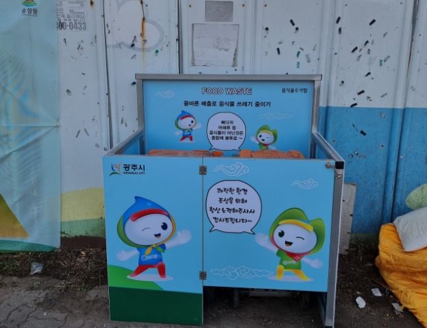 광주시 송정동, 음식물 수거용기 가림함(Clean Box) 설치