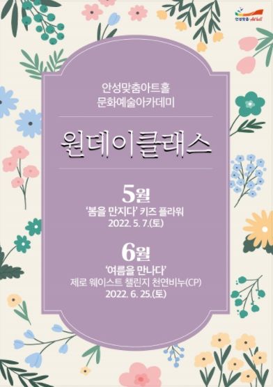 안성맞춤아트홀 문화예술아카데미 ‘원데이클래스’ 운영 ⓒ타임즈