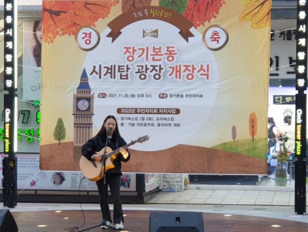 김포시 장기역 시계탑광장 거리 공연 ⓒ타임즈
