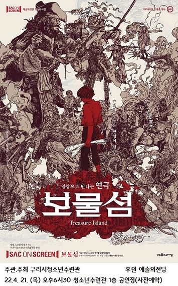 구리시청소년수련관, 예술의전당 ‘SAC ON SCREEN’ 공모 선정 ⓒ타임즈