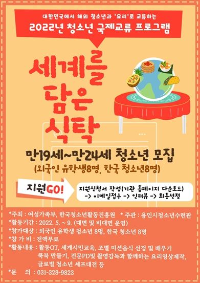 2022년 청소년 국제교류 프로그램 지원사업 ⓒ타임즈