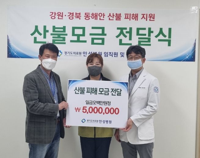 산불모금 전달식 ⓒ타임즈