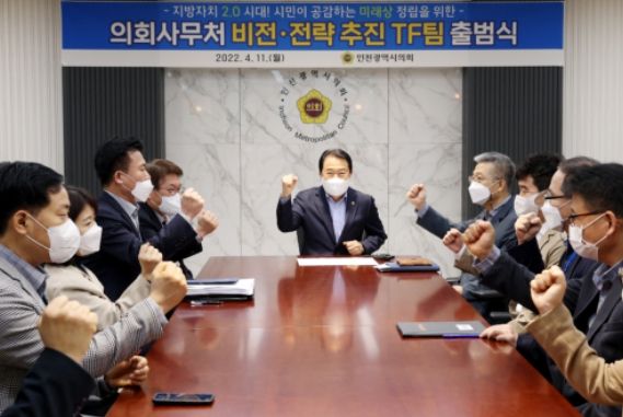 인천광역시의회 새로운 도약을 준비 ⓒ타임즈