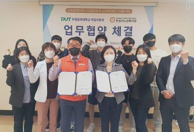 안성시노인복지관, 두원공과대학교 작업치료과와 업무협약 체결