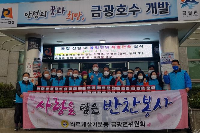 금광면 바르게살기위원회, ‘사랑을 담은 반찬봉사’ 추진