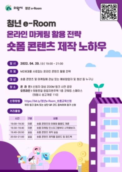 의왕시,‘청년e-Room’온라인 마케팅 활용 교육 개최