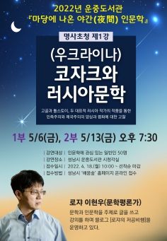 성남시 '우크라이나 코자크와 러시아 문학' 특강 열어