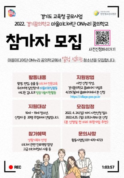 “마을미디어단 On누리”참가자 모집 ⓒ타임즈