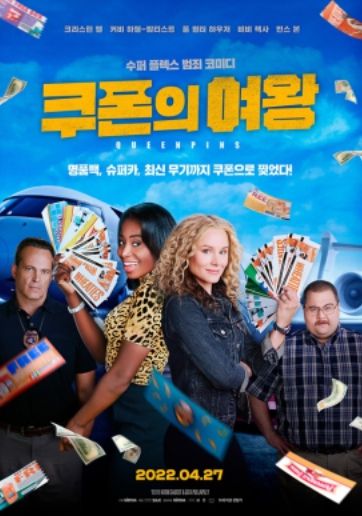 영화 '쿠폰의 여왕'