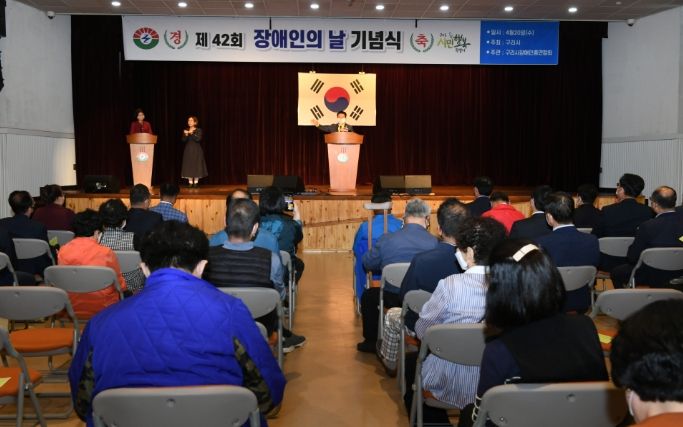 구리시, 제42회 '장애인의 날 기념식' 행사 ⓒ타임즈