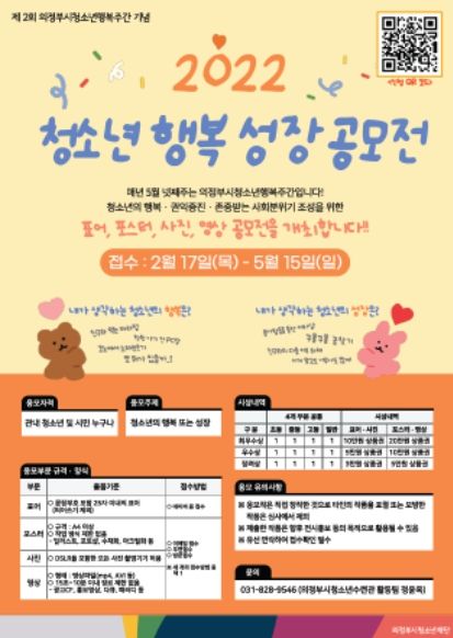 행복한 의정부시 청소년을 위한 공모전 ⓒ타임즈