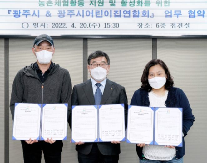 광주시, 광주시어린이집연합회‧광주시농촌체험교육연구회와 어린이 농촌체험 활성화 MOU 체결 ⓒ타임즈