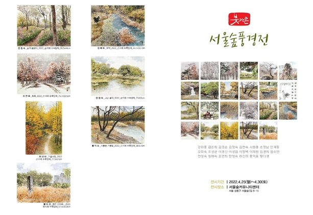 서울숲 풍경전 리플렛 ⓒ타임즈