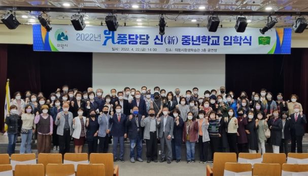 2022년 의왕시 위풍당당 신(新)중년학교 입학식 개최