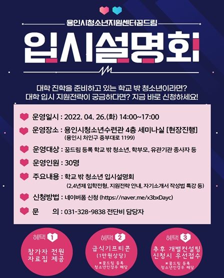 입시설명회 홍보 포스터 ⓒ타임즈