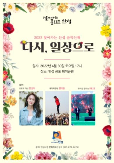 안성시, ‘2022 찾아가는 음악산책 개막공연’ 개최 ⓒ타임즈