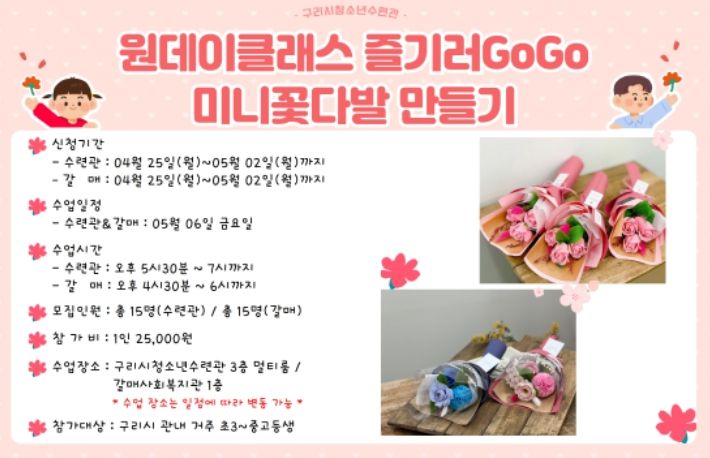 5월 원데이클래스‘미니꽃다발 만들기’ ⓒ타임즈