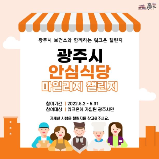 안심식당 마일리지 챌린지 ⓒ타임즈