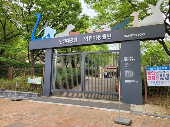 인천대공원 어린이동물원 사진 ⓒ타임즈