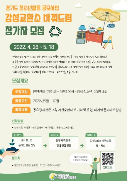 ‘감성교환소 바꿔드림’참가자 모집 ⓒ타임즈