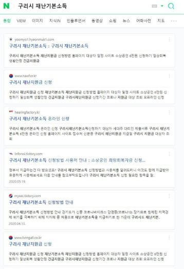 구리시, “재난기본소득 신청 가짜 사이트 주의하세요”