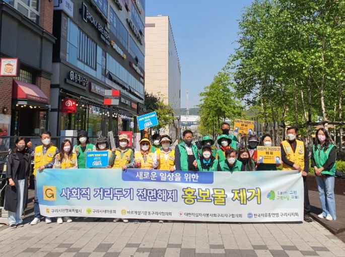 구리시, 사회적 거리두기 홍보물 제거 캠페인 진행