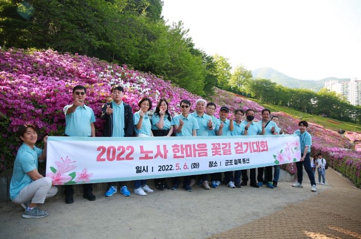 의왕도시공사, 노사합동 워크숍 및 노사한마음 꽃길 걷기 대회 실시 ⓒ타임즈