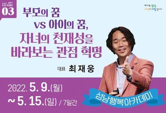 최재웅 대표 초빙…성남행복아카데미 3강 ⓒ타임즈