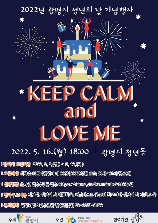 광명시 청소년수련관, 성년의 날 축하 행사 참가자 모집 ⓒ타임즈
