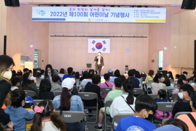 구리시, 제100회 어린이날 기념식 행사 개최 ⓒ타임즈