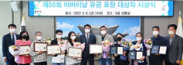 광주시, 제50회 어버이날 유공자 표창 ⓒ타임즈