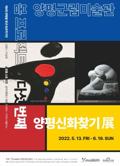 제5회 양평신화찾기전 포스터 ⓒ타임즈