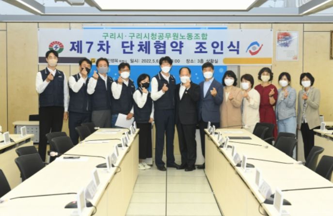 구리시-구리시청 공무원 노동조합, 단체협약 조인식