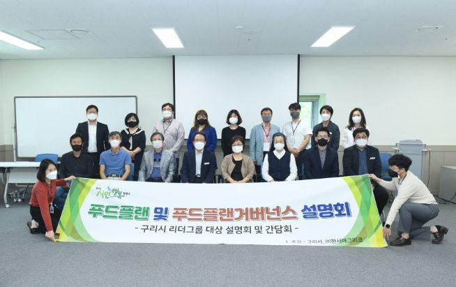 구리시, 푸드플랜 민관거버넌스 워크숍 ⓒ타임즈