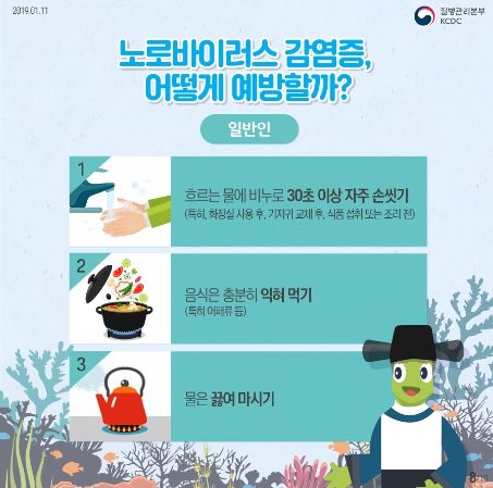노로바이러스_예방_일반인 ⓒ타임즈