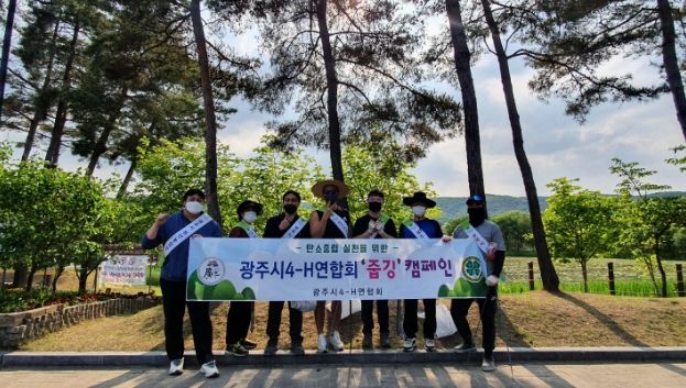광주시4-H연합회, 탄소중립 캠페인 ‘줍깅’ 펼쳐