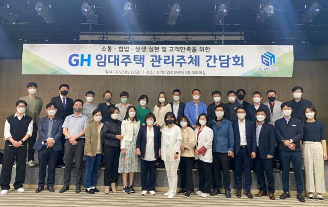 GH, 임대주택관리 고객만족도 제고를 위한 간담회 ⓒ타임즈