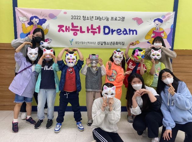 용인시청소년미래재단 신갈청소년문화의집, 청소년 멘토와 멘티의 동화 속 세상 ‘재능나눠Dream’진행 ⓒ타임즈
