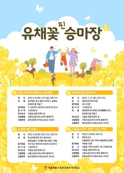 서울숲 승마장, 3일간 임시 개방 놓치지 마세요! ⓒ타임즈