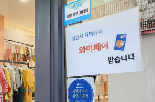 용인와이페이 가맹점 ⓒ타임즈