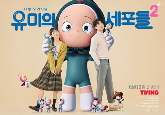 '유미의 세포들 2', 단체 포스터