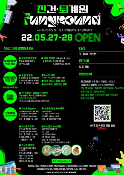 남양주시, 청소년을 위한 공간 혁신, 펀 그라운드 진건·퇴계원 개관 ⓒ타임즈