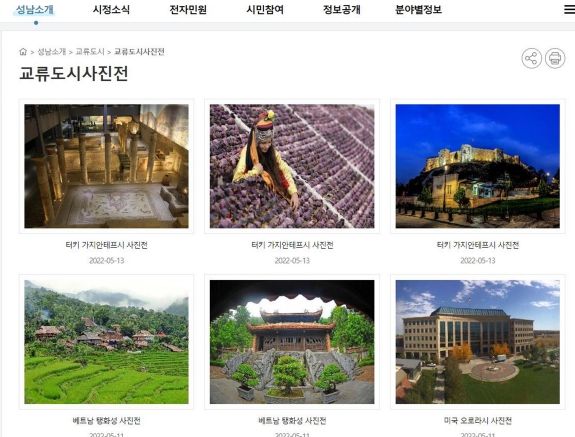 성남시, 해외 교류 도시 온라인 사진전 개최 ⓒ타임즈