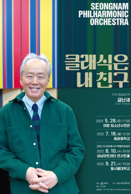 성남시향 '클래식은 내 친구' 지역 곳곳 찾아가 4차례 공연 ⓒ타임즈