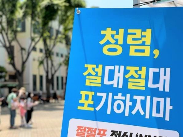 ‘청렴, 절대절대 포기하지마’ 홍보 부스