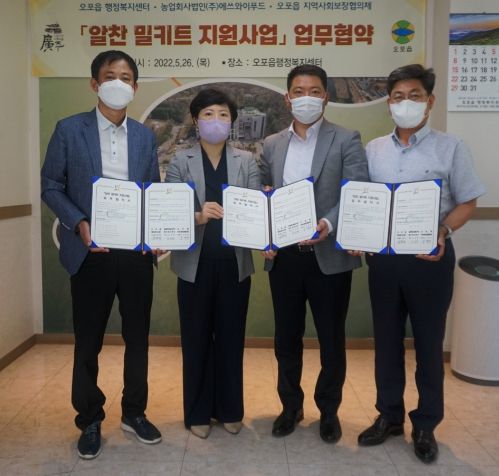 광주시 오포읍 지역사회보장협의체, 에쓰와이푸드와 ‘알찬 밀키트 지원사업’ 업무협약 체결