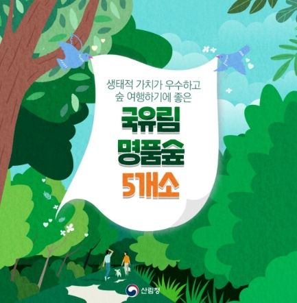 산림청