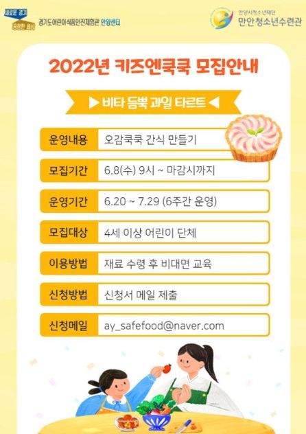 경기도 어린이 식품안전체험관 안양센터, 즐거운 식생활 위한 요리 프로그램 '키즈엔쿡쿡' 선보여 ⓒ타임즈