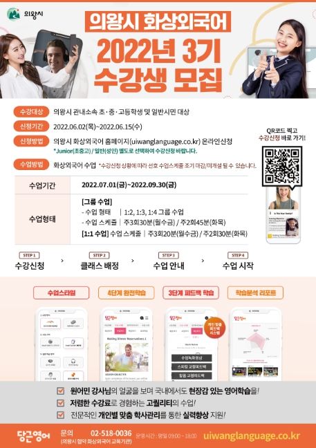 의왕시, 원어민 화상외국어 학습 3기 수강생 모집