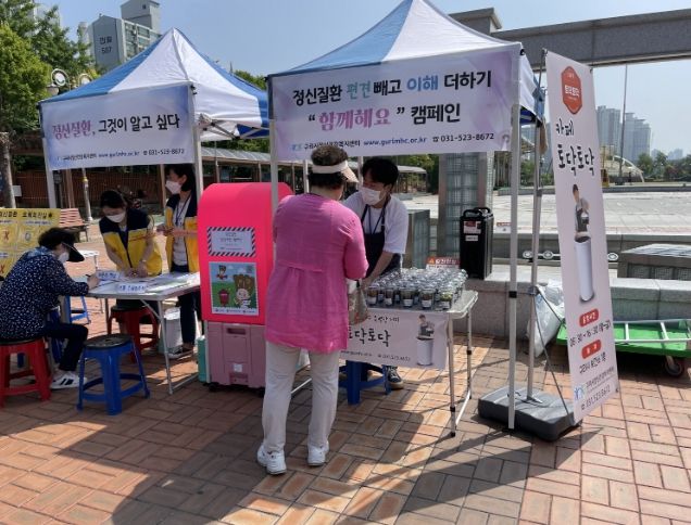 구리시 정신건강복지센터, 정신건강인식개선 캠페인